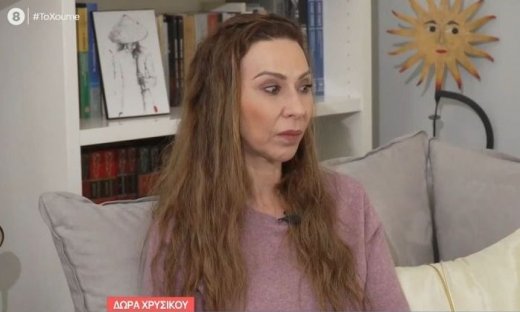 Δώρα Χρυσικού: «Είπα θέλω να ζήσω. Και αυτό με κράτησε. Από την αρχή είπα τον καρκίνο...»