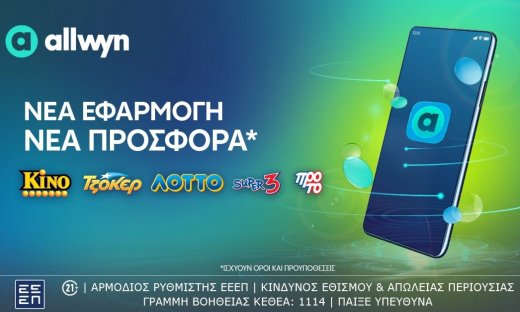 Allwyn.gr: Το rebranding του ΟΠΑΠ φέρνει αέρα ανανέωσης και στο online περιβάλλον