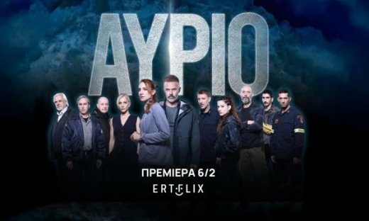 Νέες δυνατές πρεμιέρες στο ERTFLIX και στην ΕΡΤ1