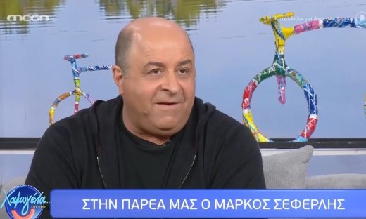 Μάρκος Σεφερλής για Κατερίνα Καινούργιου: «Ποτέ δεν μου έγινε πρόταση για να την αντικαταστήσω»