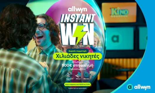 Ήρθε το instant Win που μοιράζει κέρδη έως 500 ευρώ σε χιλιάδες τυχερούς