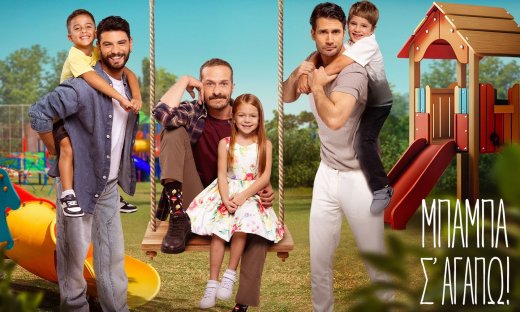 Μπαμπά, σ ’αγαπώ: Ρεκόρ σεζόν με τηλεθέαση 21,7% στο δυναμικό κοινό - Τι θα δούμε απόψε!