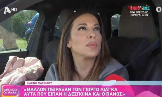 Χατζίδου: «Αν είχα την ευκαιρία να κάνω ερώτηση στον Λιάγκα, θα ήταν “γιατί φάσκεις & αντιφάσκεις;»
