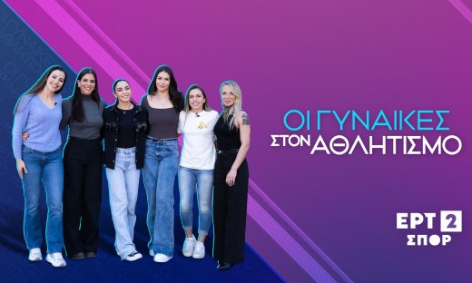 Τα κανάλια της ΕΡΤ και το ERTFLIX γιορτάζουν την Παγκόσμια Ημέρα της Γυναίκας