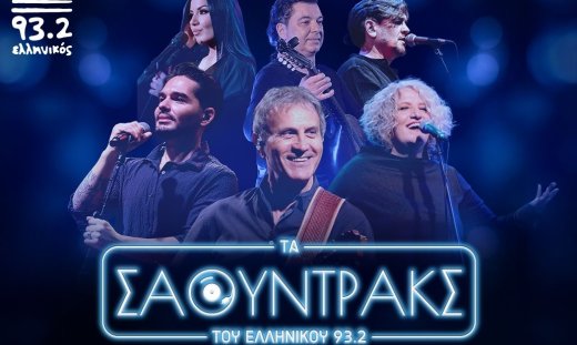 Τα «Σάουντρακς» του Ελληνικoύ 93.2: Αφιέρωμα στον Μανώλη Λιδάκη