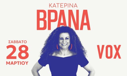 Η Κατερίνα Βρανά έρχεται στο VOX με την παράσταση «Χάρηκα!» το Σάββατο 28 Μαρτίου!