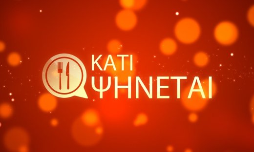 Κάτι ψήνεται: Η επίσημη ανακοίνωση για την πρεμιέρα - Πρώτη στάση η Θεσσαλονίκη!