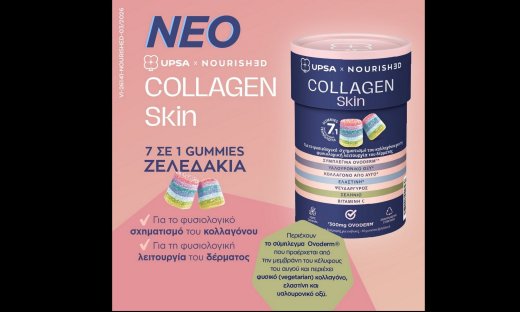 Upsa x Nourished Collagen Skin Gummies- Η φροντίδα του δέρματος ξεκινά από μέσα σου!