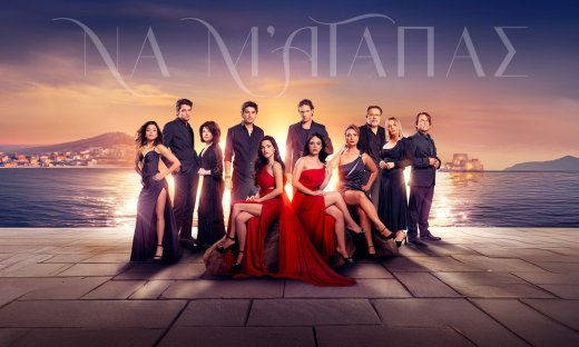 Να μ’ αγαπάς – Αυτό είναι το φινάλε της σειράς! Προδοσία, φυλακή, εκδίκηση και λύτρωση