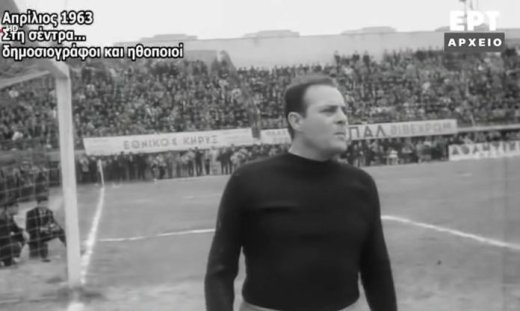 Σπάνιο βίντεο: Όταν Κωνσταντάρας-Κούρκουλος-Βουτσάς αντιμετώπιζαν σε φιλικό αγώνα δημοσιογράφους