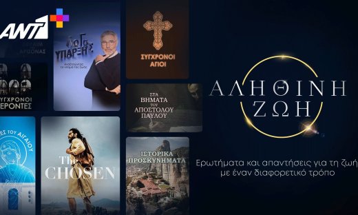 Πάσχα στο ANT1+: Ιστορίες που συγκινούν σε ένα πρόγραμμα για όλη την οικογένεια