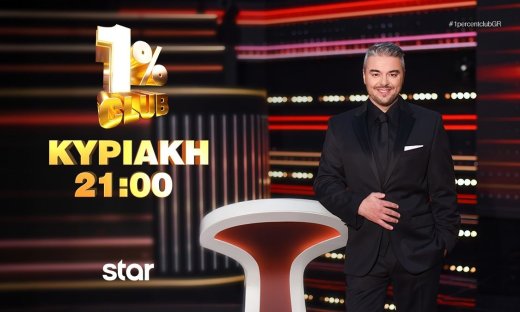 1% Club: Ποιοι θα φτάσουν μέχρι το τέλος και ποιος θα διεκδικήσει το μεγάλο έπαθλο;