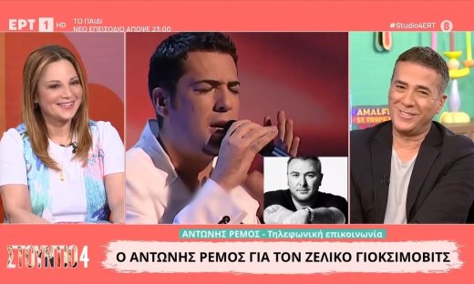 Ζέλικο Γιοκσίμοβιτς: Η έκπληξη του Αντώνη Ρέμου στον αέρα της ΕΡΤ & η πρόβλεψη για τον Akyla