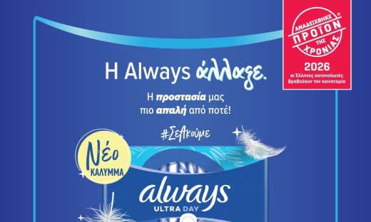 Η Always αναδεικνύεται «Προϊόν της Χρονιάς 2026» στην κατηγορία της, με τη νέα Always Ultra
