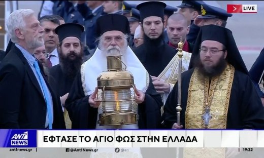 Στην Ελλάδα το Άγιο Φως: Με κάθε επισημότητα η υποδοχή - Πτήσεις σε όλη τη χώρα για την Ανάσταση