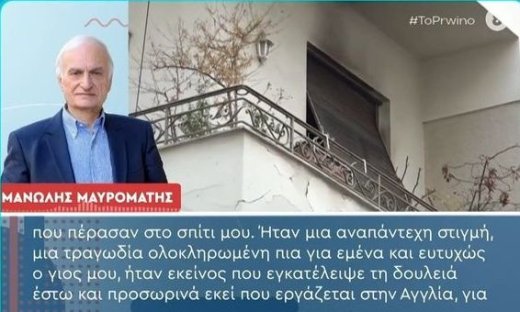 Ραγίζει καρδιές ο Μαυρομάτης μετά την τραγωδία: Προσπαθούσα να σώσω τη γυναίκα μου, δεν τα κατάφερα