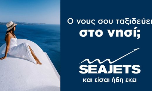 Ο νους σου ταξιδεύει στο νησί; Τα ταχύπλοα της SEAJETS ξεκίνησαν και σε ταξιδεύουν καθημερινά