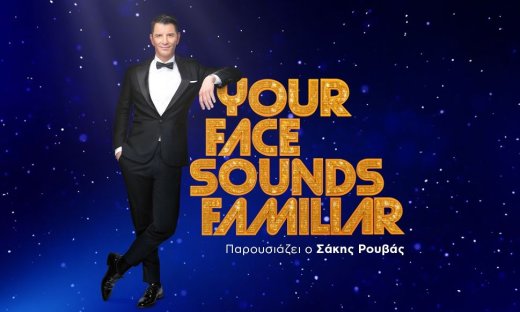 Your face sounds familiar: Οι μεταμορφώσεις αυτής της Κυριακής 26/4