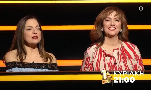 1% Club: Καρακάση-Κωτσοβούλου μπαίνουν στο παιχνίδι έτοιμες να δώσουν τις πιο απρόβλεπτες απαντήσεις