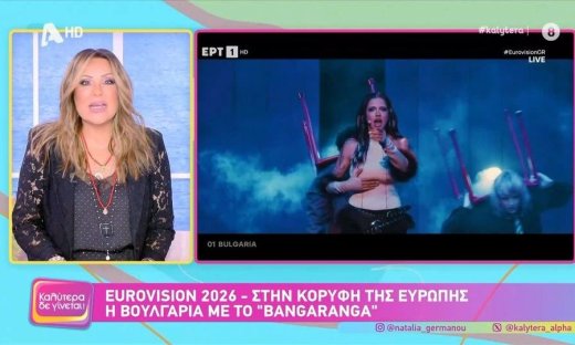 Ναταλία Γερμανού για Eurovision 2026: «Πικραθήκαμε αλλά και τσαντιστήκαμε»