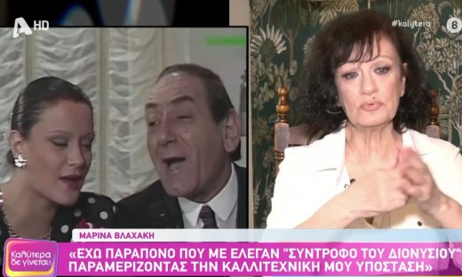 Μαρίνα Βλαχάκη: «Μετάνιωσα που υπέγραψα για να χρησιμοποιηθεί το όνομά μου στην παράσταση Διονυσίου»
