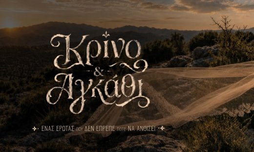 «Κρίνο & Αγκάθι» - Η νέα καθηλωτική σειρά εποχής έρχεται στον Ant1