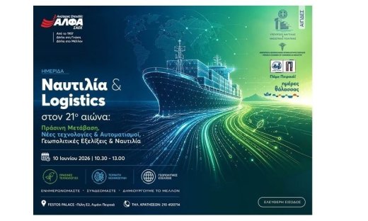 Ανώτερες Σχολές ΑΛΦΑ Πειραιά: 11η Ναυτιλιακή Ημερίδα εν πλω.. στο FESTOS PALACE