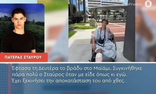 Συγκλονίζει ο πατέρας του Σταύρου Φλώρου: «Θέλει να γυρίσει πίσω» – Το πλάνο επιστροφής στην Ελλάδα