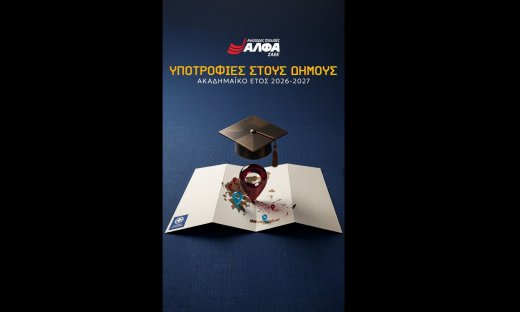 Υποτροφίες Σπουδών στους Δήμους από τις Ανώτερες Σχολές ΑΛΦΑ