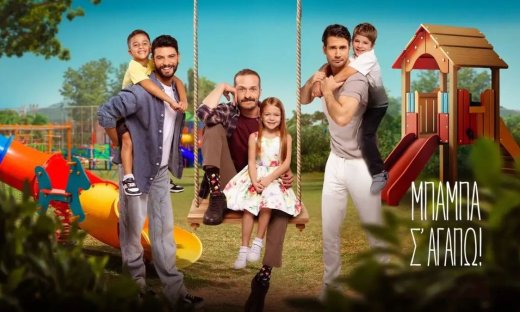 SPOILER: Η Βιργινία χάνει τα πάντα στον β' κύκλο της αγαπημένης σειράς «Μπαμπά σ' αγαπώ» του Alpha