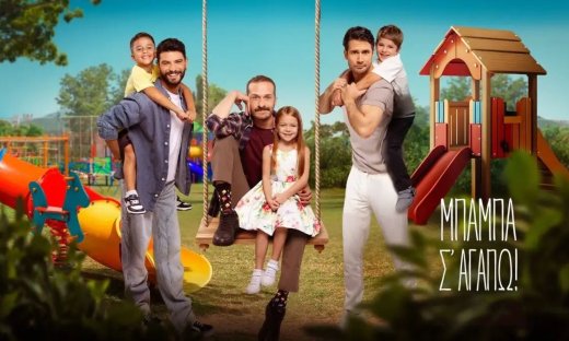 Πίσω από τις κάμερες του «Μπαμπά, σ' αγαπώ»: Τα bloopers που θα σας φτιάξουν τη μέρα!