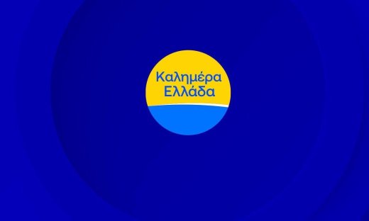 Ολικό λίφτινγκ στο Καλημέρα Ελλάδα: Αυτοί είναι οι νέοι παρουσιαστές - Η επίσημη ανακοίνωση