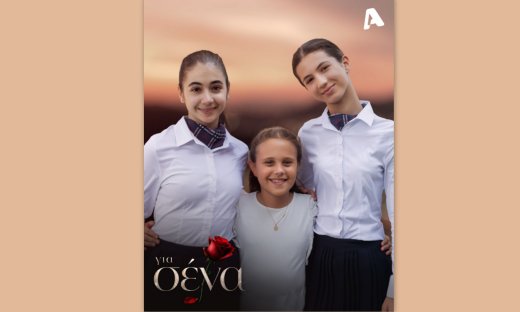 Μυρτώ, Ελεάνα και Νεφέλη: Αυτά είναι τα τρία κοριτσάκια που θα μας κλέψουν την καρδιά στο Για σένα