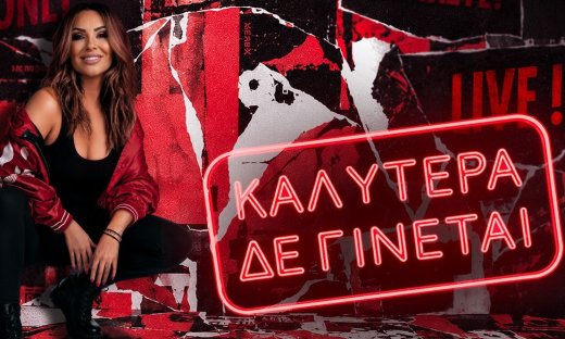 Η Ναταλία Γερμανού και η παρέα του «Καλύτερα δε γίνεται» έρχoνται στον Alpha