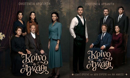 Οι πρωταγωνιστές της σειράς «Κρίνο & Αγκάθι» αποκαλύπτουν το σκοτεινό παρελθόν των οικογενειών τους