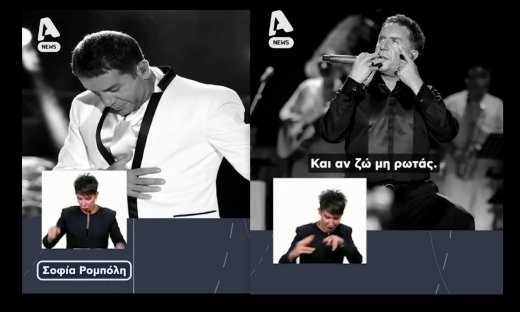 Συγκλονίζει η Σοφία Ρομπόλη - Το σιωπηλό «αντίο» στον Γιώργο Μαζωνάκη