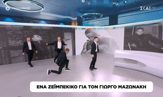 Η ανατριχιαστική έναρξη Καραμήτρου-Γρηγοριάδη με ένα βαρύ ζεϊμπέκικο, αφιερωμένο στον Μαζωνάκη