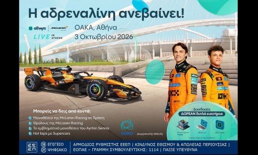 Η μεγαλύτερη motorsport εμπειρία έρχεται στο “Allwyn x McLaren Racing