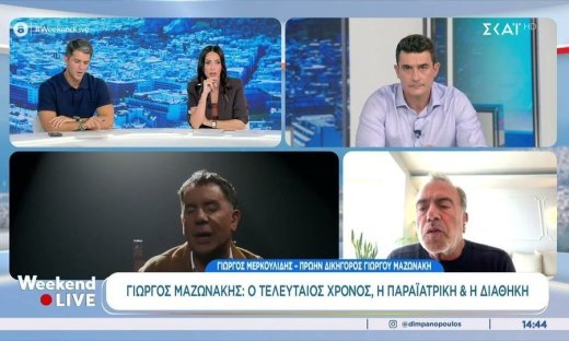 Αποκάλυψη για Μαζωνάκη: «Το ιατρείο τού το είχε συστήσει φιλικό του πρόσωπο»