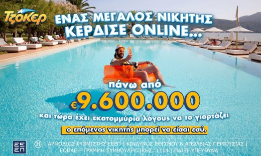 Μέσω διαδικτύου έπαιξε ΤΖΟΚΕΡ ο υπερτυχερός που κέρδισε πάνω από 9,6 εκατ. ευρώ