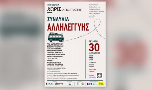 Μεγάλη συναυλία αλληλεγγύης με σπουδαίες συμμετοχές στο Κατράκειο θέατρο Νίκαιας
