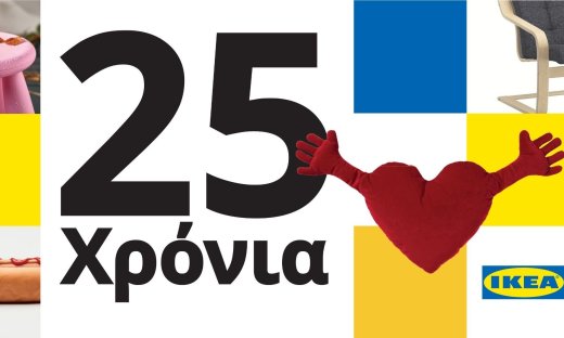 25 χρόνια ΙΚΕΑ στην Ελλάδα:  Ζούμε μαζί. Δημιουργούμε μαζί. Γιορτάζουμε μαζί.