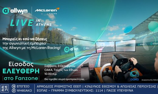 Allwyn x McLaren Racing: Live in Athens:Το μεγαλύτερο motorsport event της χρονιάς έρχεται στο ΟΑΚΑ