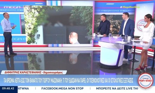 Σε κρίσιμη φάση οι έρευνες για τον θάνατο του Μαζωνάκη: Το παρασκήνιο με τις εργαστηριακές εξετάσεις