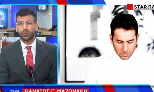 Νέα φάση στη δικαστική έρευνα για τον θάνατο του Μαζωνάκη με κατάθεση μάρτυρα-κλειδί για το ιατρείο
