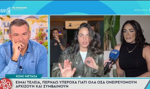 Κόνι Μεταξά :«Έχω φουλ ανασφάλειες, 100%. Εξάλλου είμαι γυναίκα»
