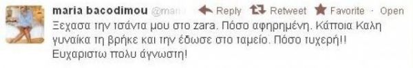 Τι συνέβη στη Μαρία Μπακοδήμου την ώρα που ψώνιζε;