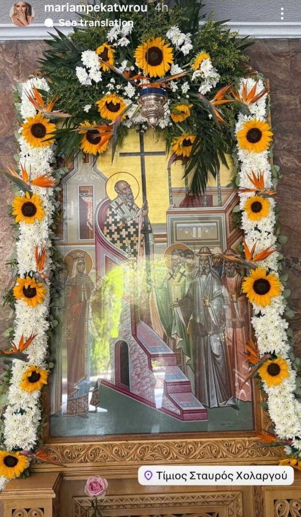 Μαρία Μπεκατώρου