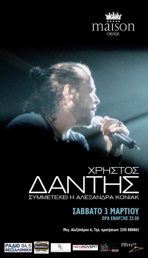 Ο Δάντης πάει… Θεσσαλονίκη!