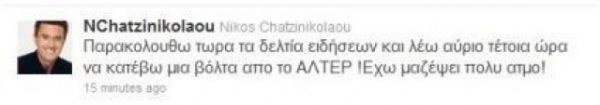 Νίκος Χατζηνικολάου: Επιστρέφει στο κεντρικό δελτίο του Alter